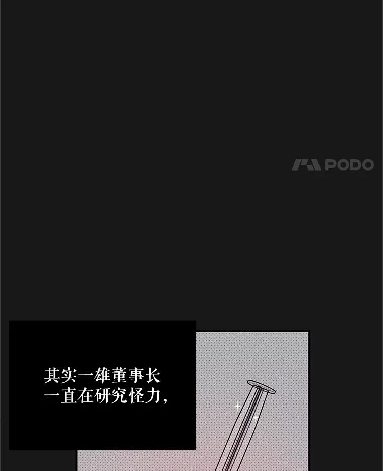 《大力女子黄金主》22.罪恶的研究 第71页