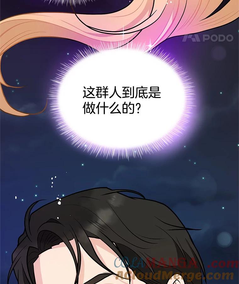 《大力女子黄金主》22.罪恶的研究 第105页