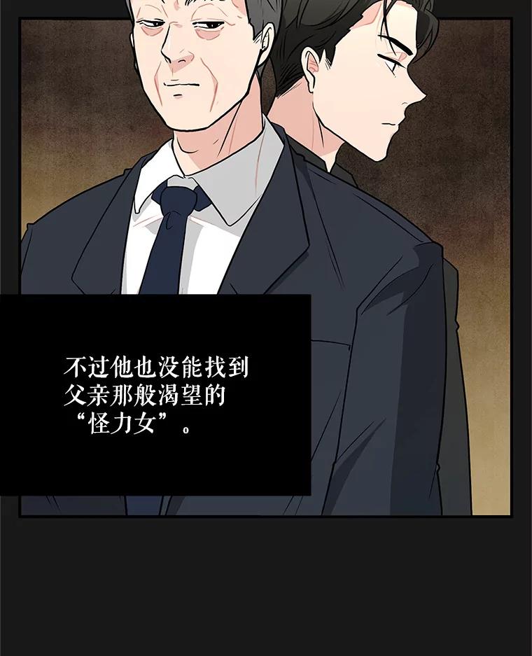 《大力女子黄金主》22.罪恶的研究 第80页