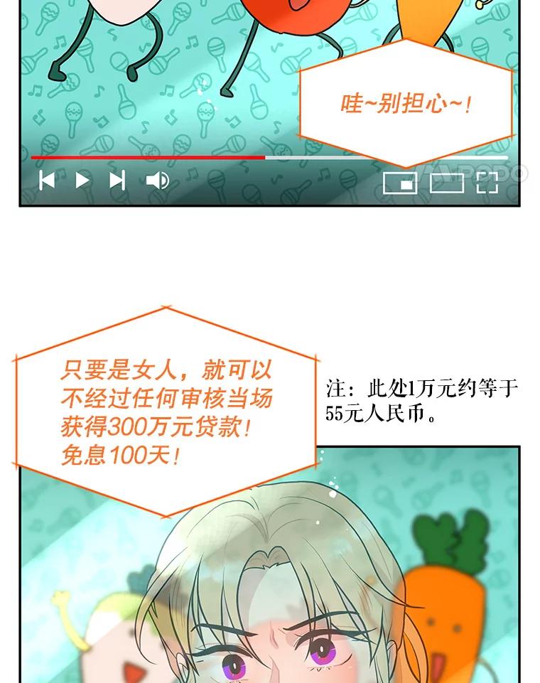《大力女子黄金主》22.罪恶的研究 第98页