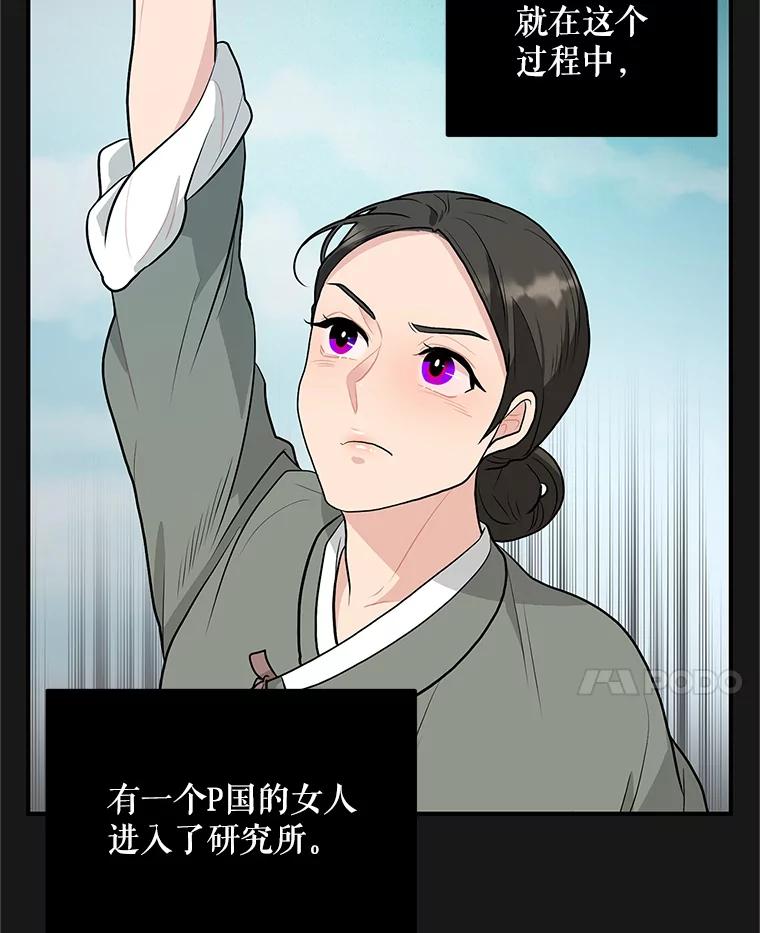 《大力女子黄金主》22.罪恶的研究 第24页
