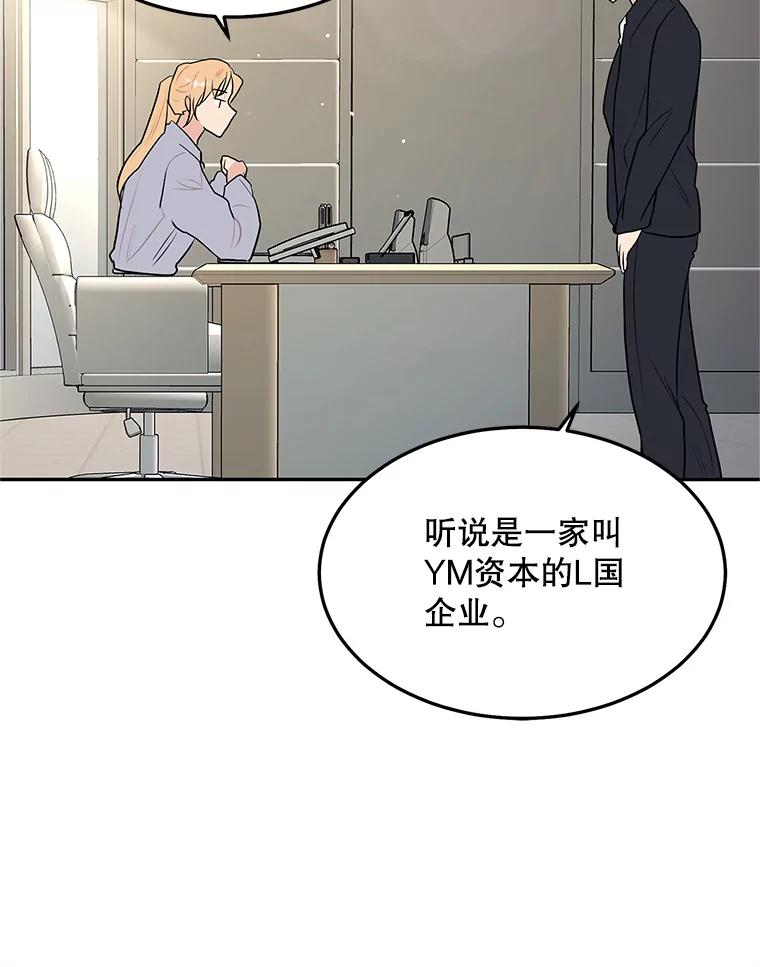 《大力女子黄金主》22.罪恶的研究 第102页
