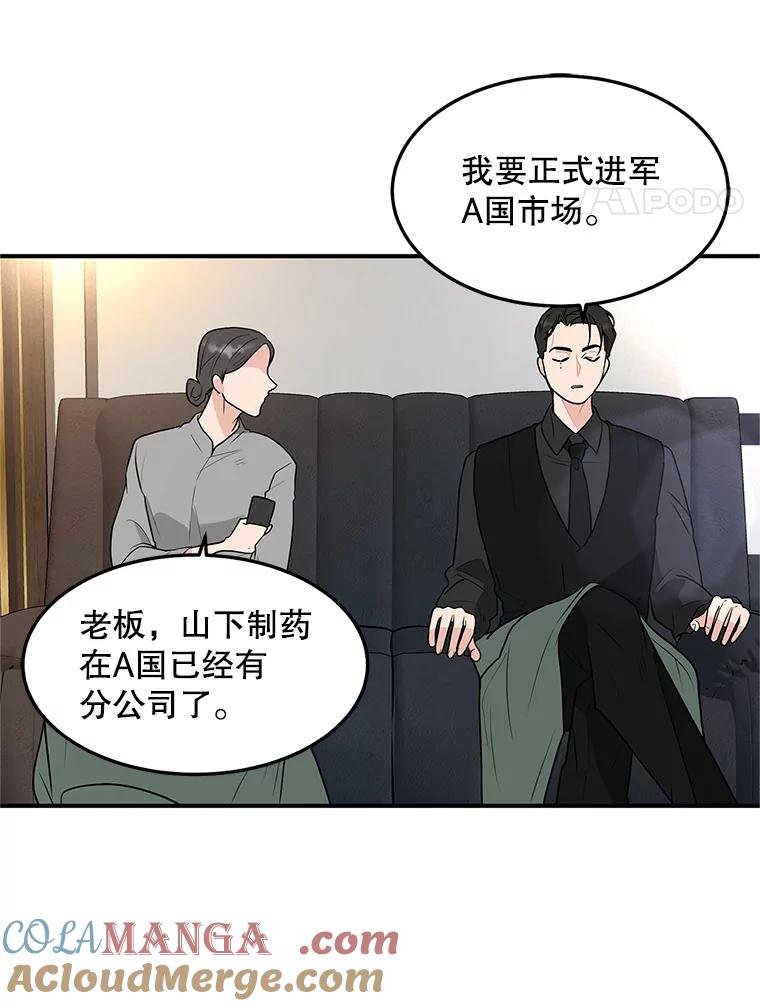 《大力女子黄金主》22.罪恶的研究 第85页
