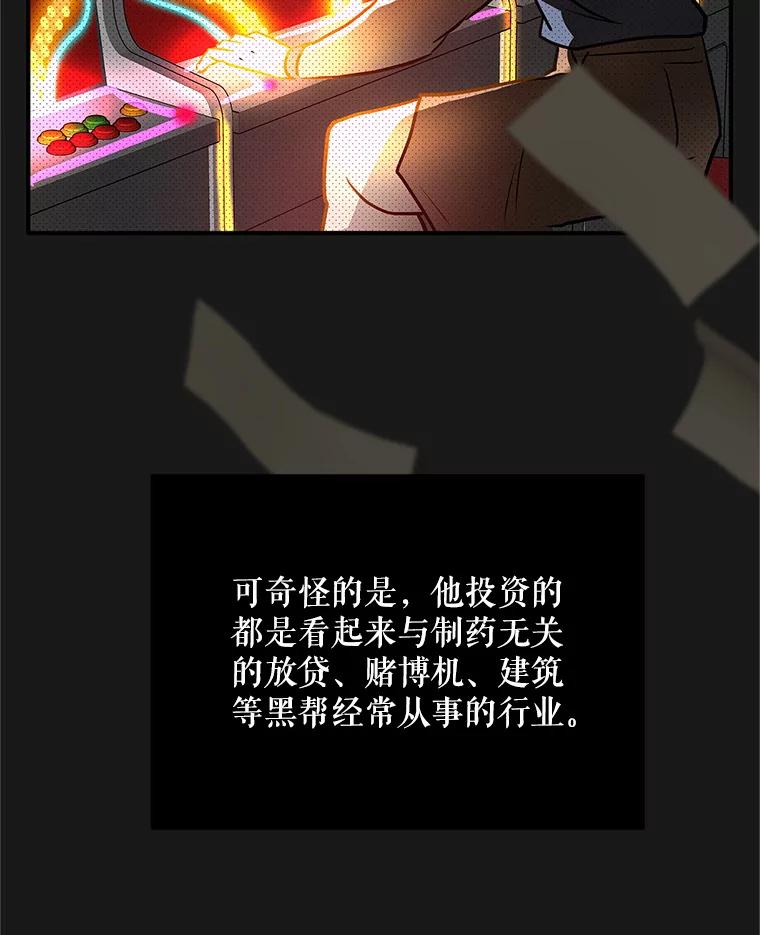 《大力女子黄金主》22.罪恶的研究 第70页