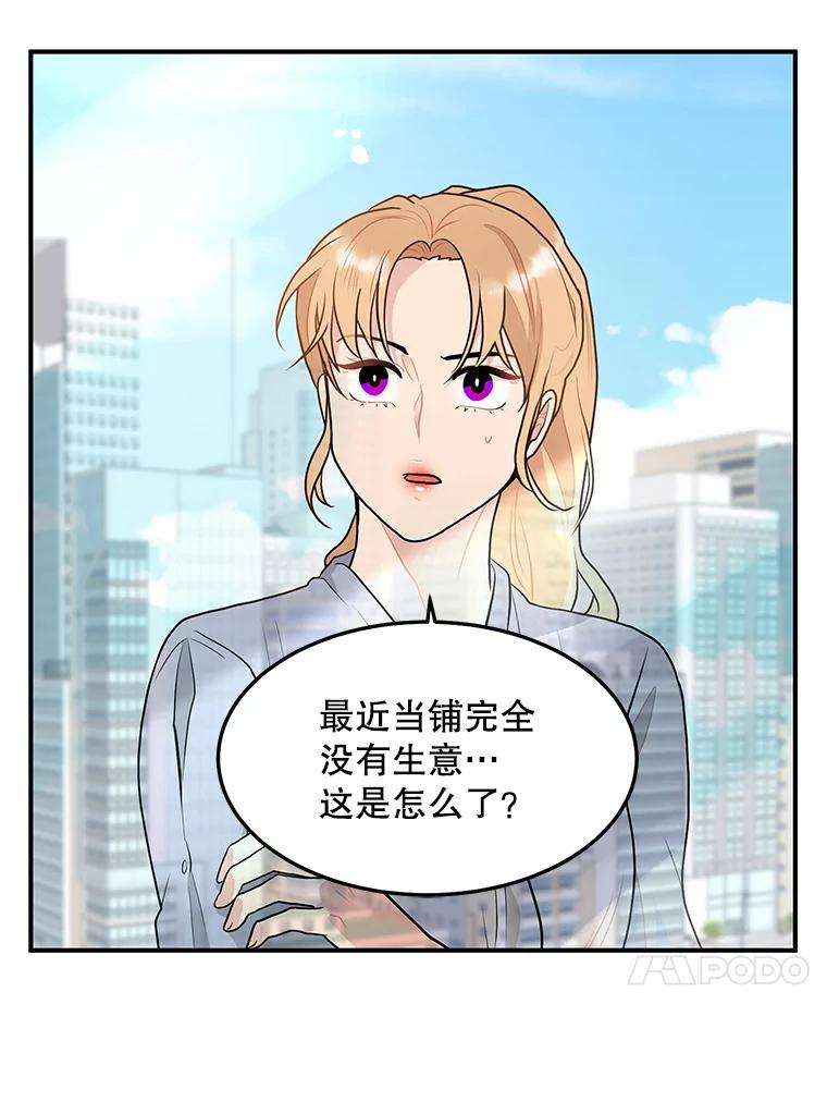《大力女子黄金主》22.罪恶的研究 第94页
