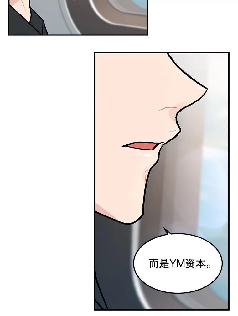 《大力女子黄金主》22.罪恶的研究 第87页