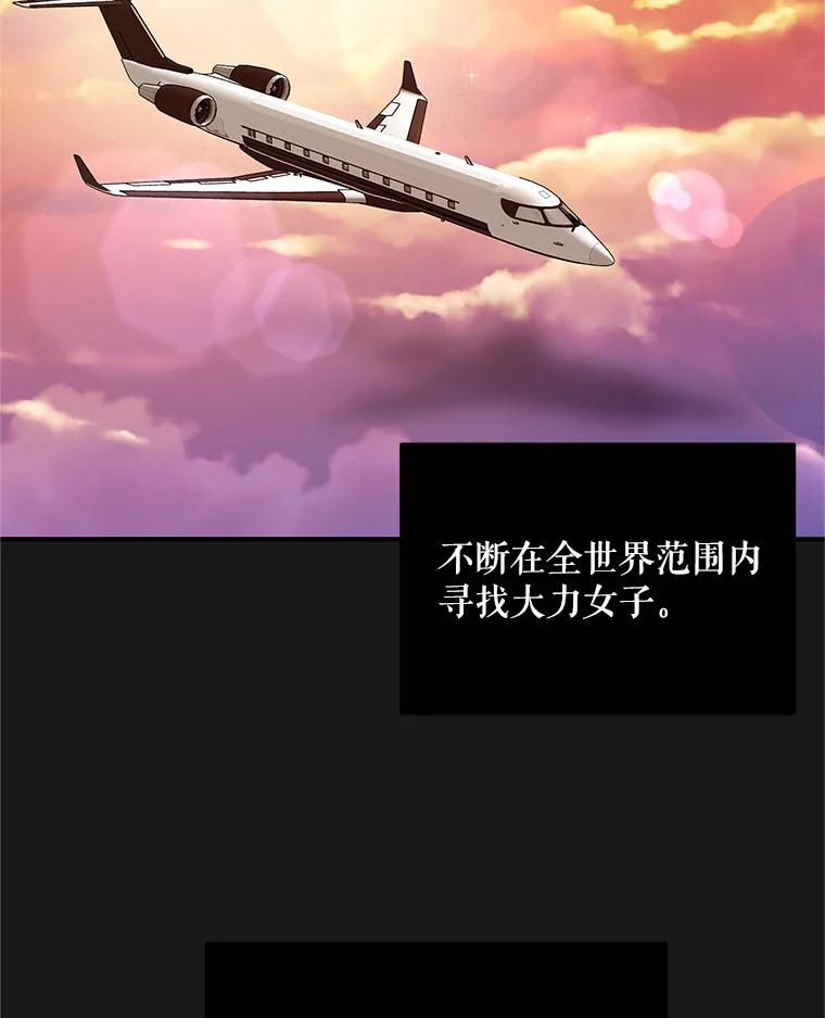 《大力女子黄金主》22.罪恶的研究 第75页
