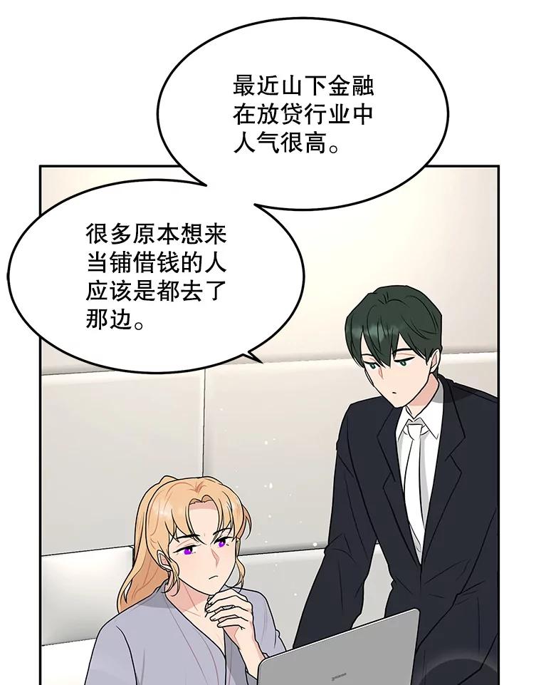 《大力女子黄金主》22.罪恶的研究 第100页