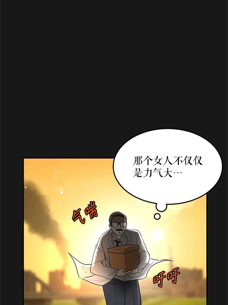 《大力女子黄金主》22.罪恶的研究 第58页