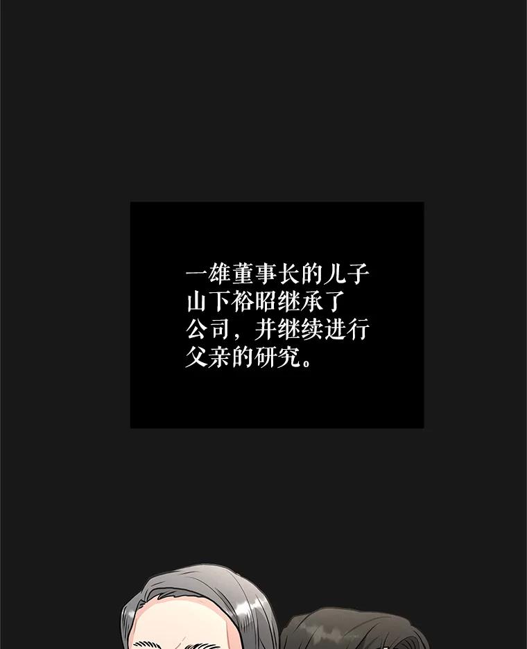 《大力女子黄金主》22.罪恶的研究 第79页