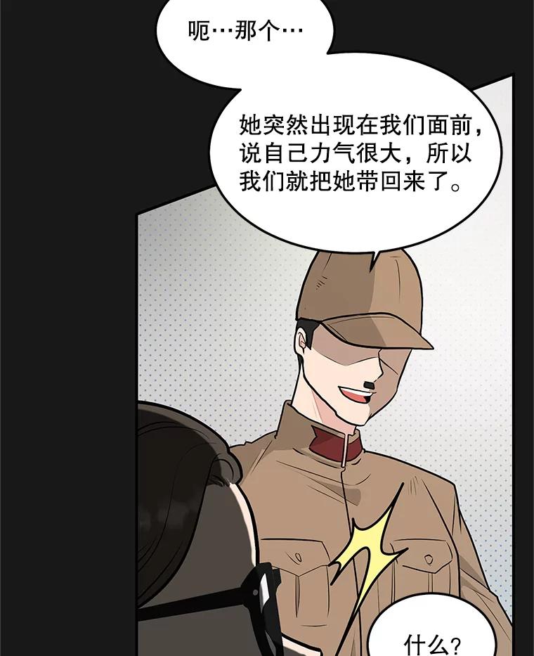 《大力女子黄金主》22.罪恶的研究 第32页