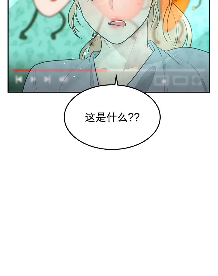 《大力女子黄金主》22.罪恶的研究 第99页