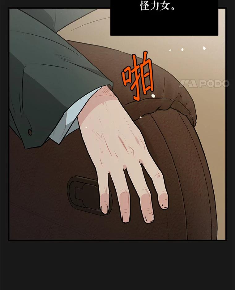 《大力女子黄金主》22.罪恶的研究 第78页