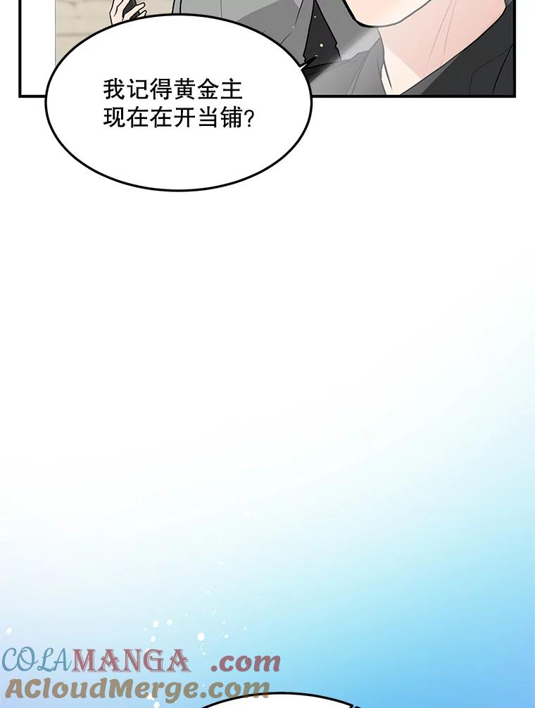 《大力女子黄金主》22.罪恶的研究 第89页