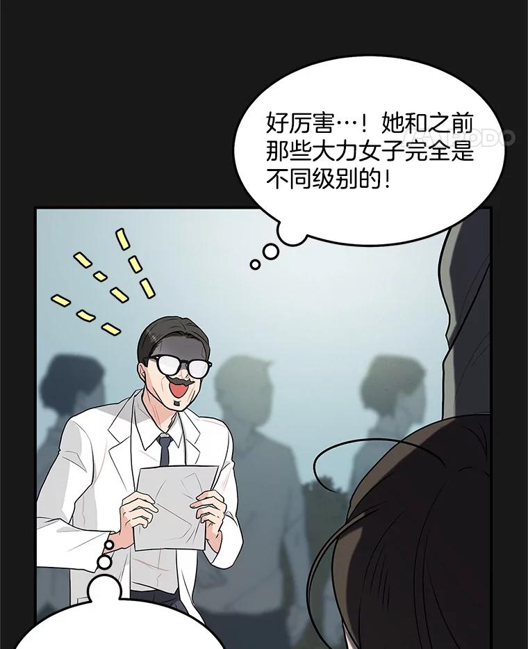 《大力女子黄金主》22.罪恶的研究 第28页
