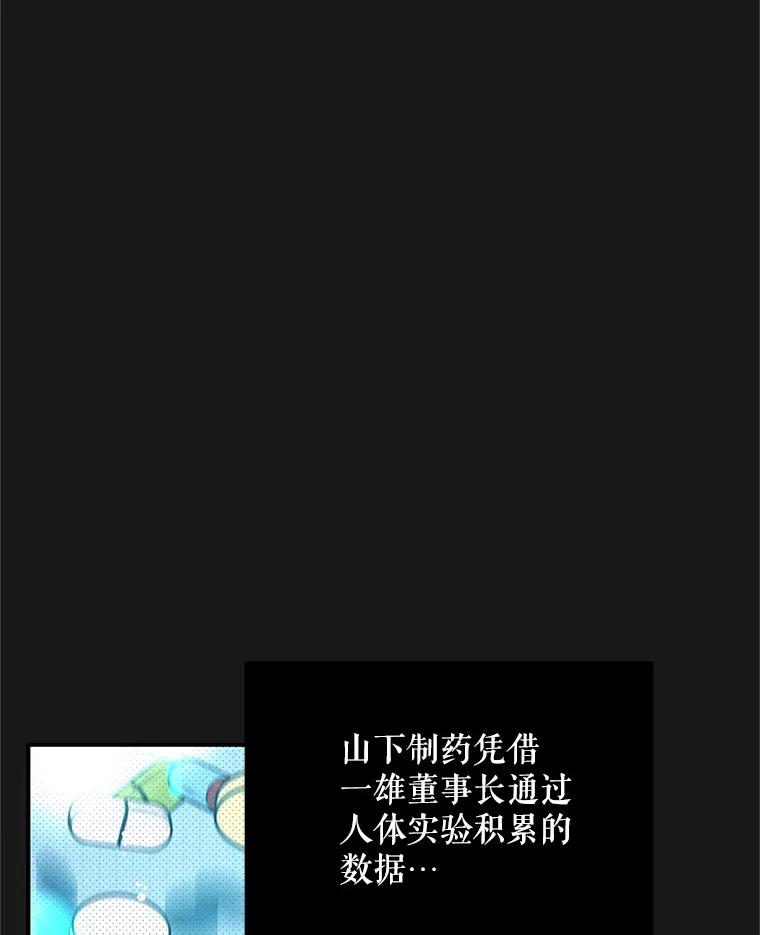《大力女子黄金主》22.罪恶的研究 第66页