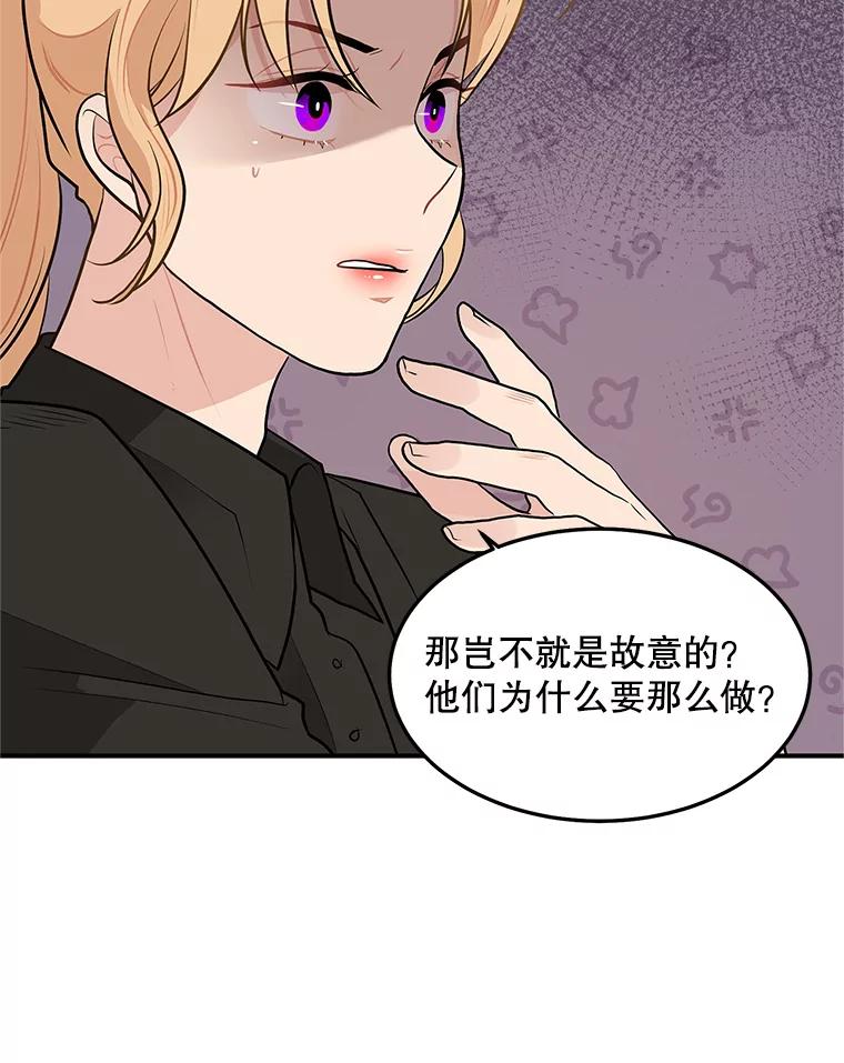 《大力女子黄金主》23.处处针对 第43页