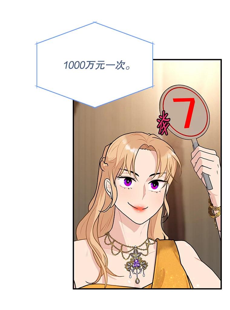 《大力女子黄金主》23.处处针对 第88页