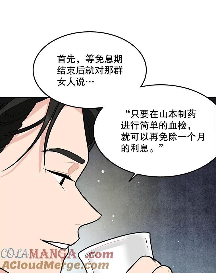 《大力女子黄金主》23.处处针对 第13页