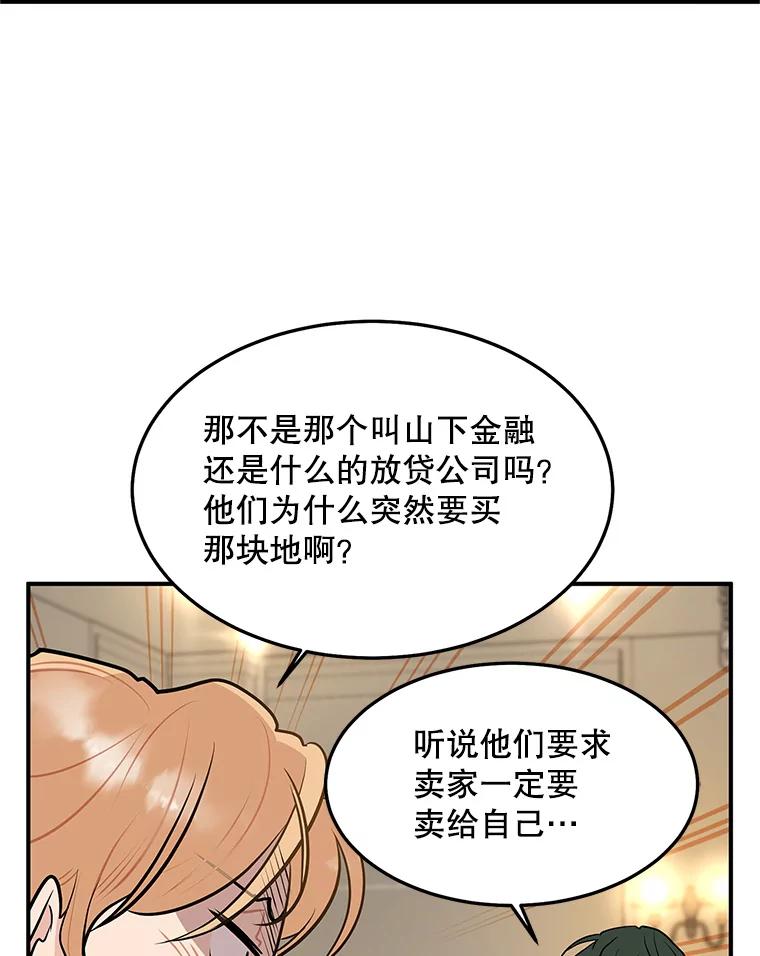 《大力女子黄金主》23.处处针对 第39页
