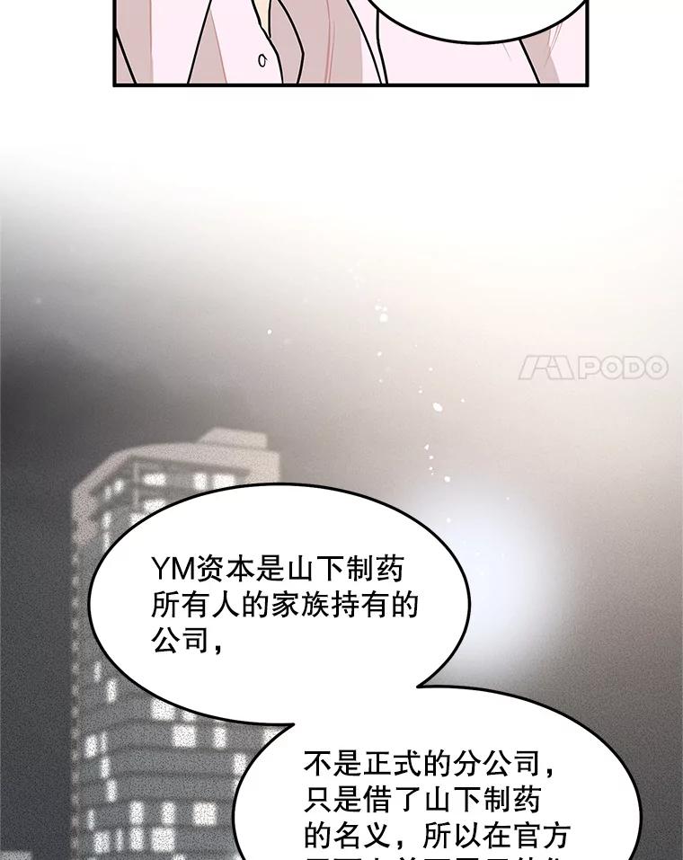 《大力女子黄金主》23.处处针对 第51页