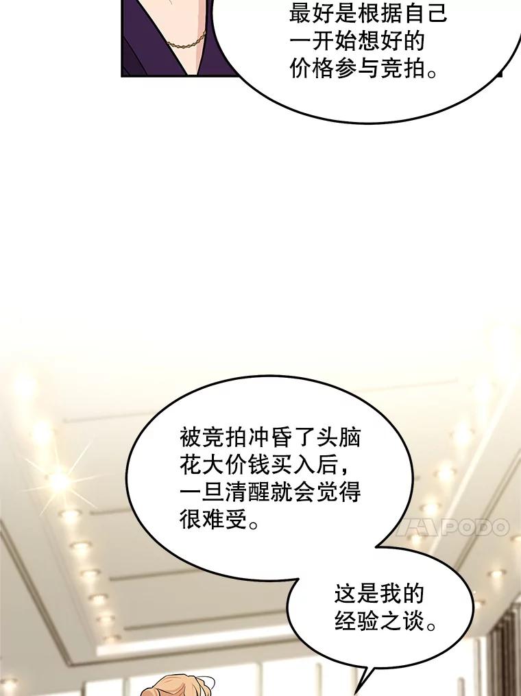 《大力女子黄金主》23.处处针对 第74页