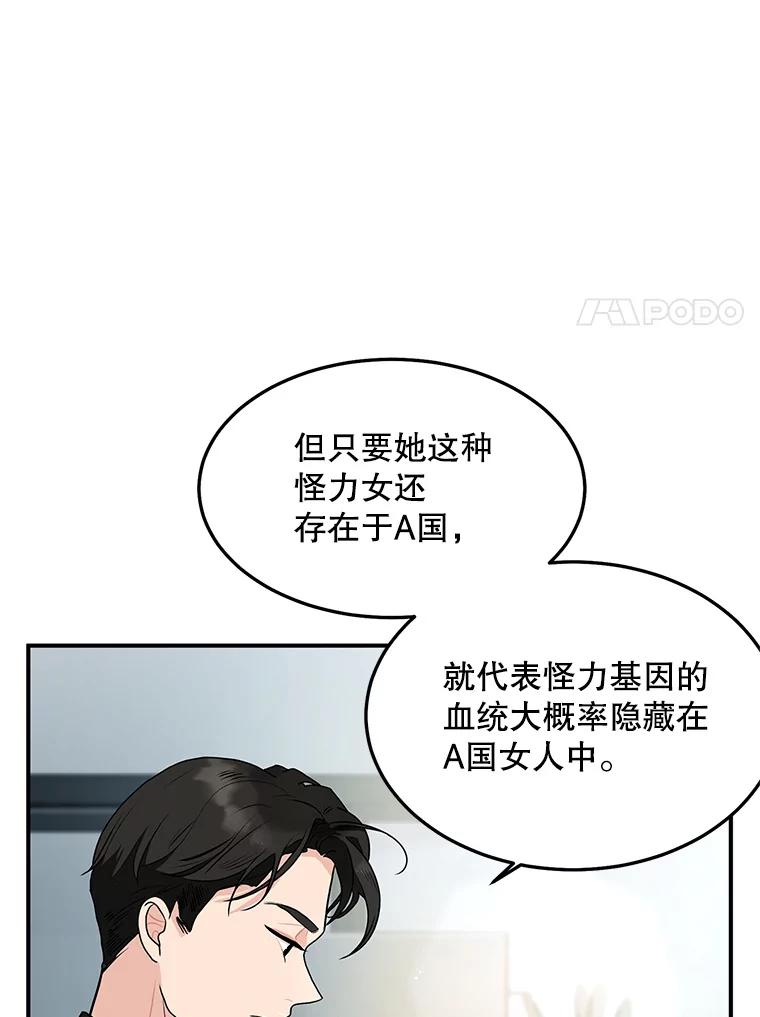 《大力女子黄金主》23.处处针对 第11页