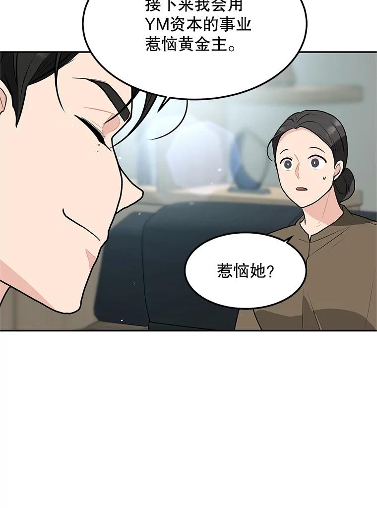 《大力女子黄金主》23.处处针对 第30页