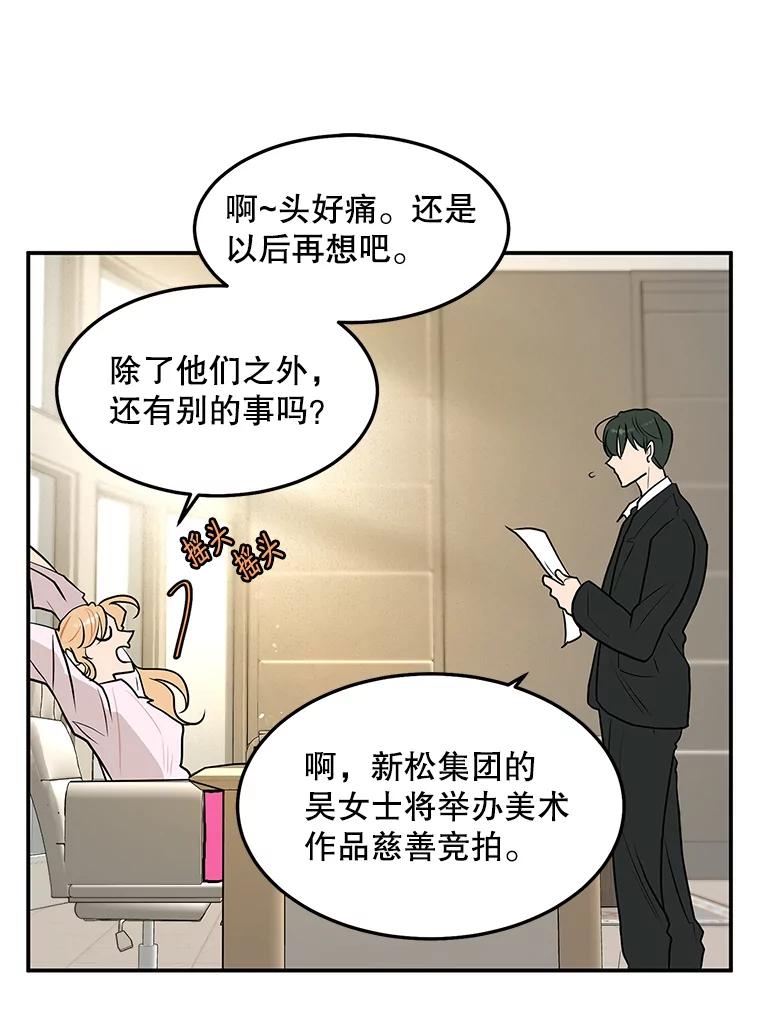 《大力女子黄金主》23.处处针对 第63页