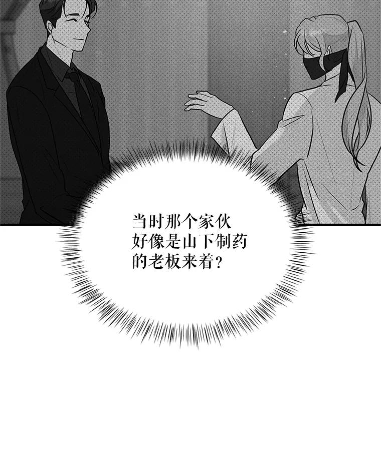 《大力女子黄金主》23.处处针对 第55页