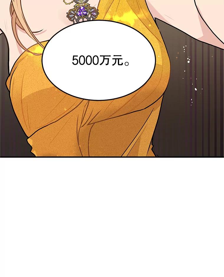 《大力女子黄金主》23.处处针对 第95页