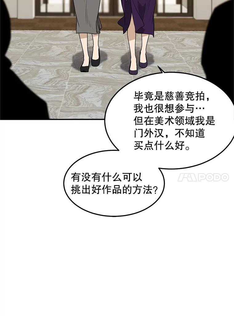 《大力女子黄金主》23.处处针对 第71页