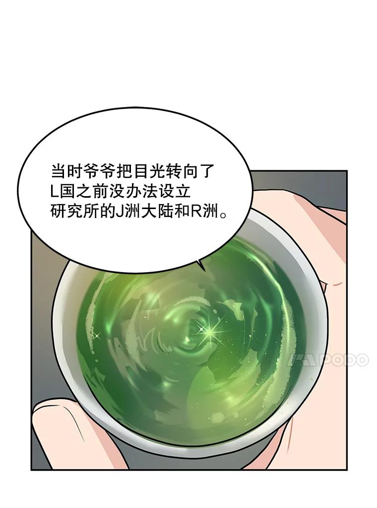 《大力女子黄金主》23.处处针对 第24页