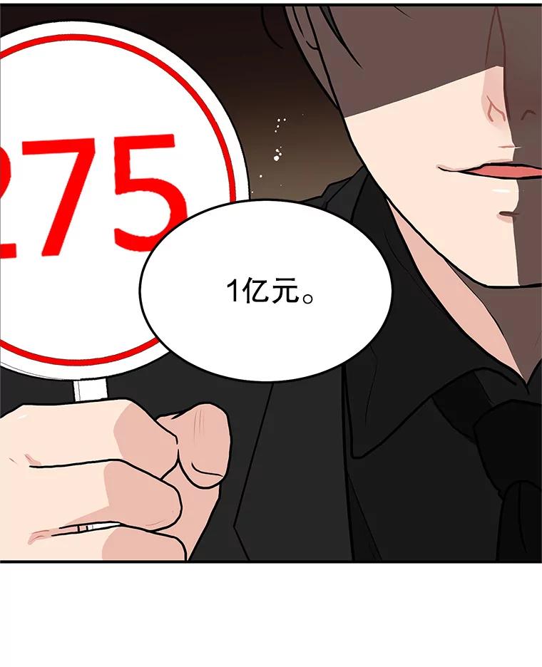 《大力女子黄金主》23.处处针对 第98页