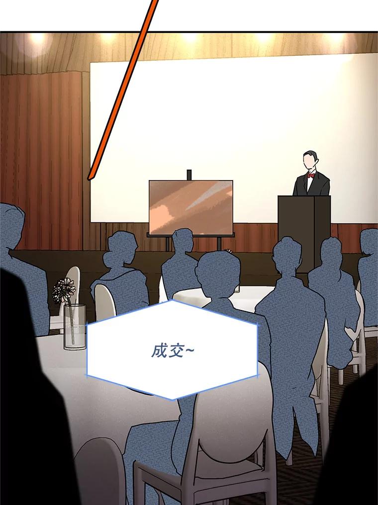 《大力女子黄金主》23.处处针对 第78页