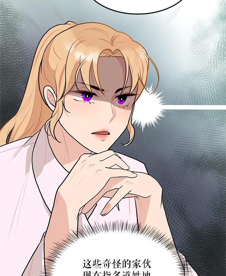 《大力女子黄金主》23.处处针对 第60页