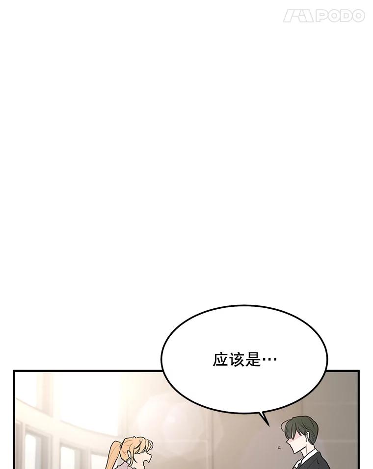 《大力女子黄金主》23.处处针对 第48页
