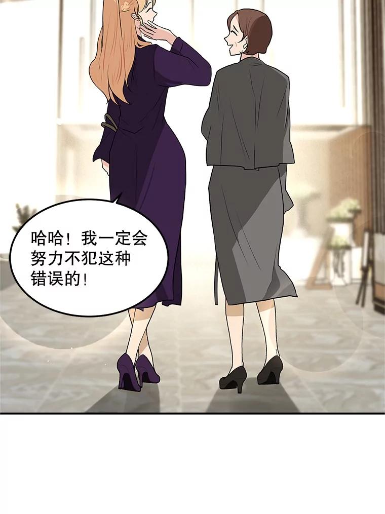 《大力女子黄金主》23.处处针对 第75页