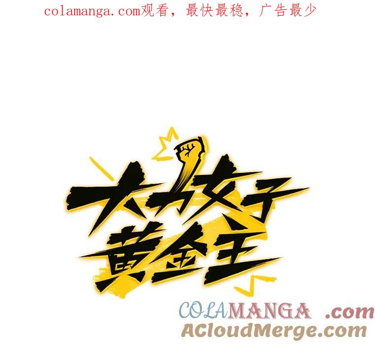 《大力女子黄金主》23.处处针对 第1页