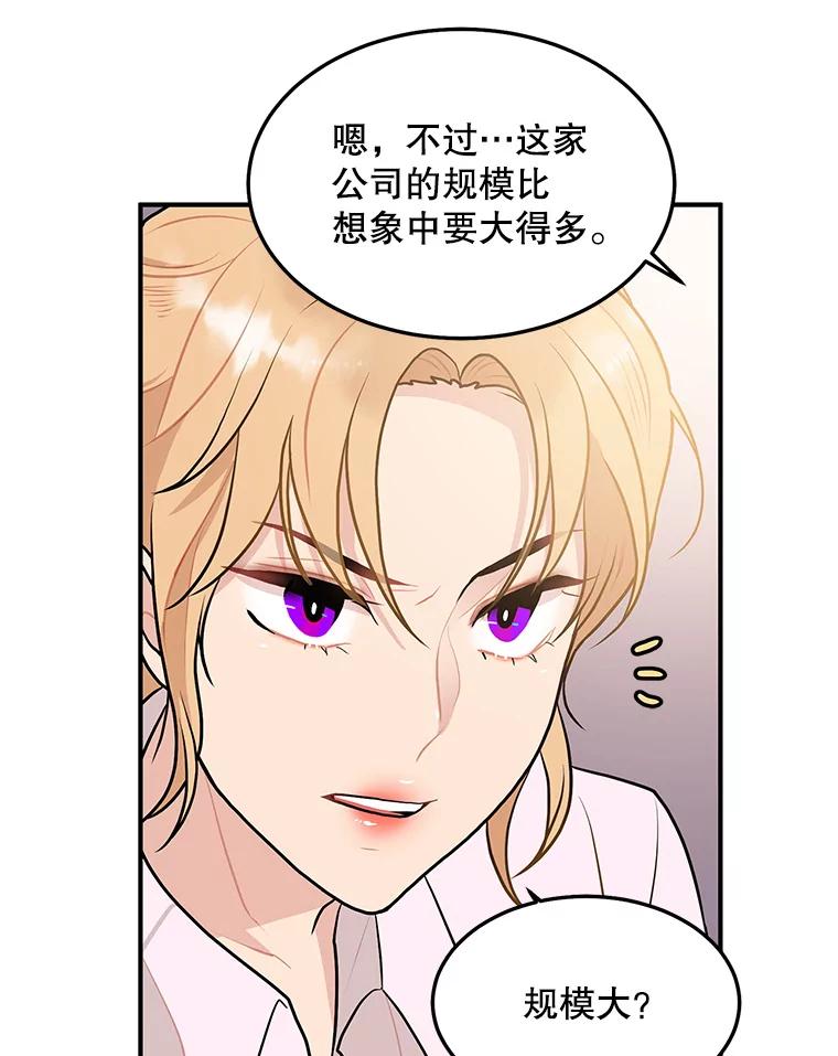 《大力女子黄金主》23.处处针对 第50页