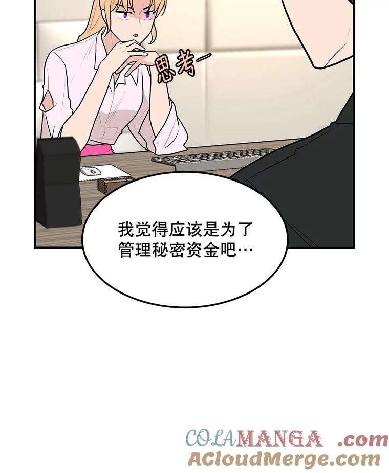 《大力女子黄金主》23.处处针对 第57页