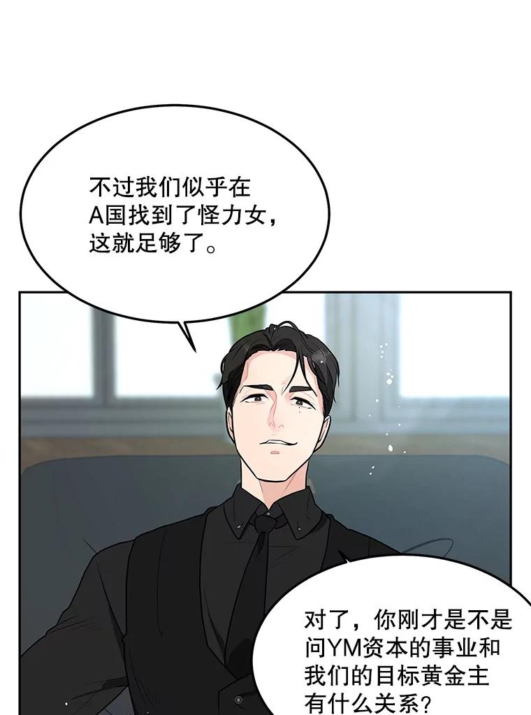 《大力女子黄金主》23.处处针对 第28页
