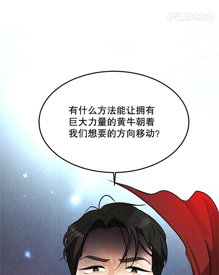 《大力女子黄金主》23.处处针对 第31页