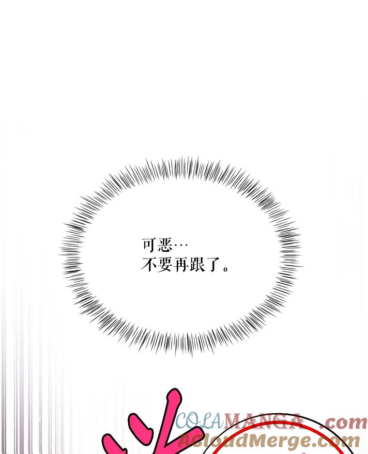 《大力女子黄金主》23.处处针对 第93页