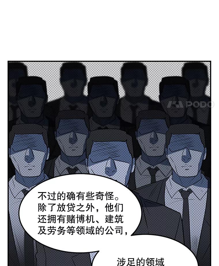 《大力女子黄金主》23.处处针对 第58页