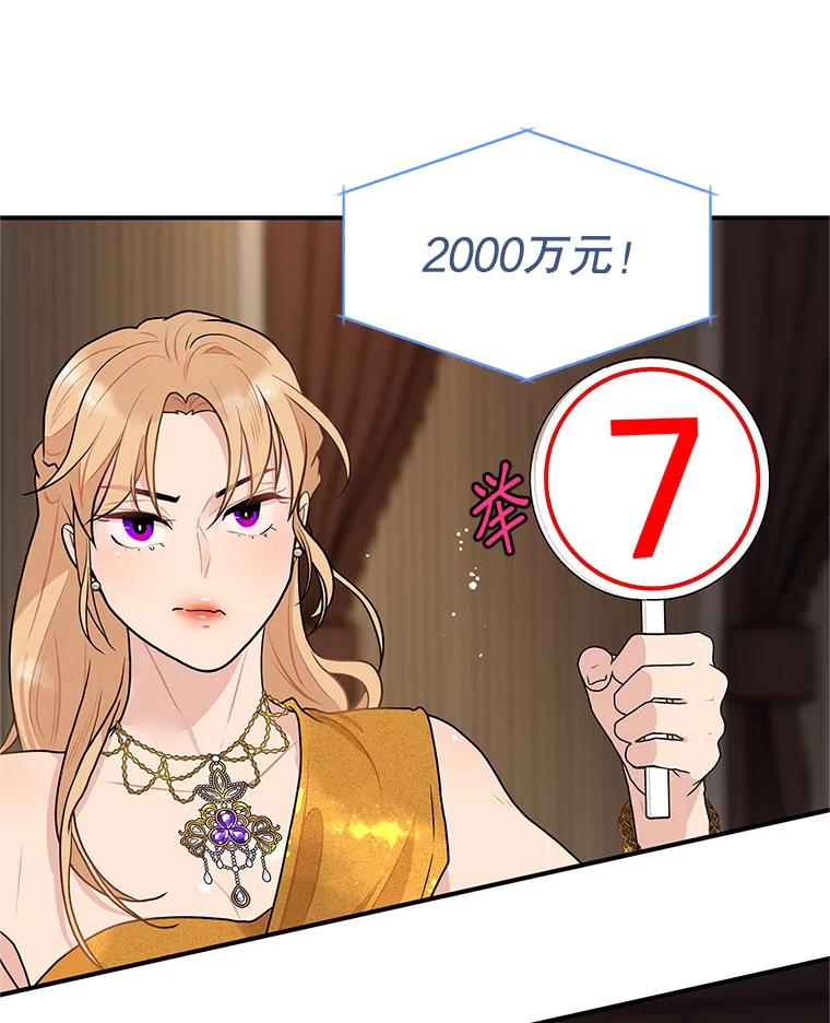 《大力女子黄金主》23.处处针对 第91页