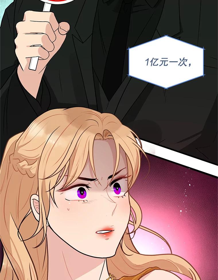 《大力女子黄金主》23.处处针对 第106页