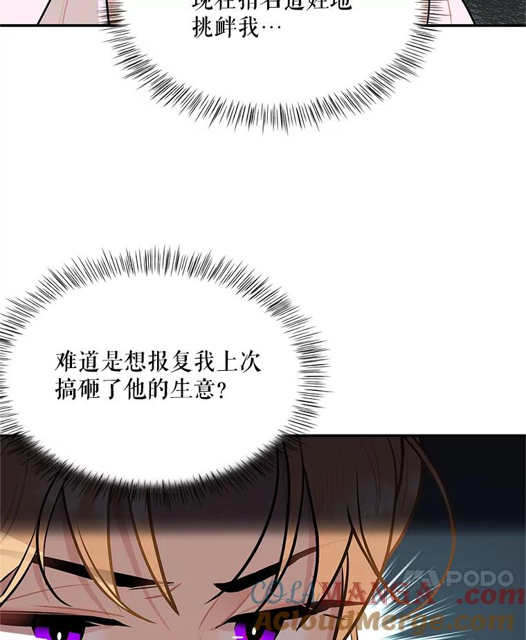 《大力女子黄金主》23.处处针对 第61页