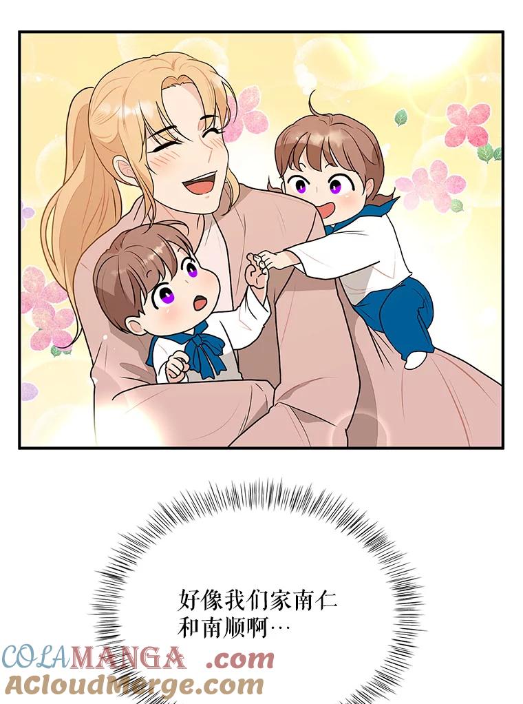 《大力女子黄金主》23.处处针对 第85页