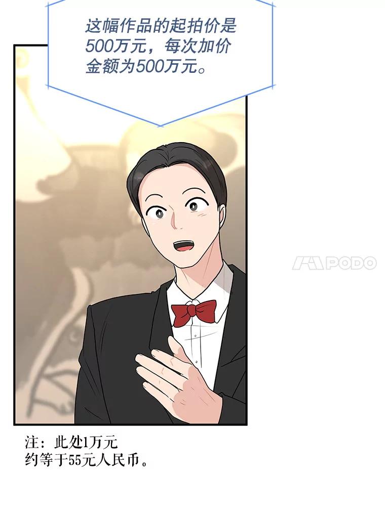 《大力女子黄金主》23.处处针对 第87页